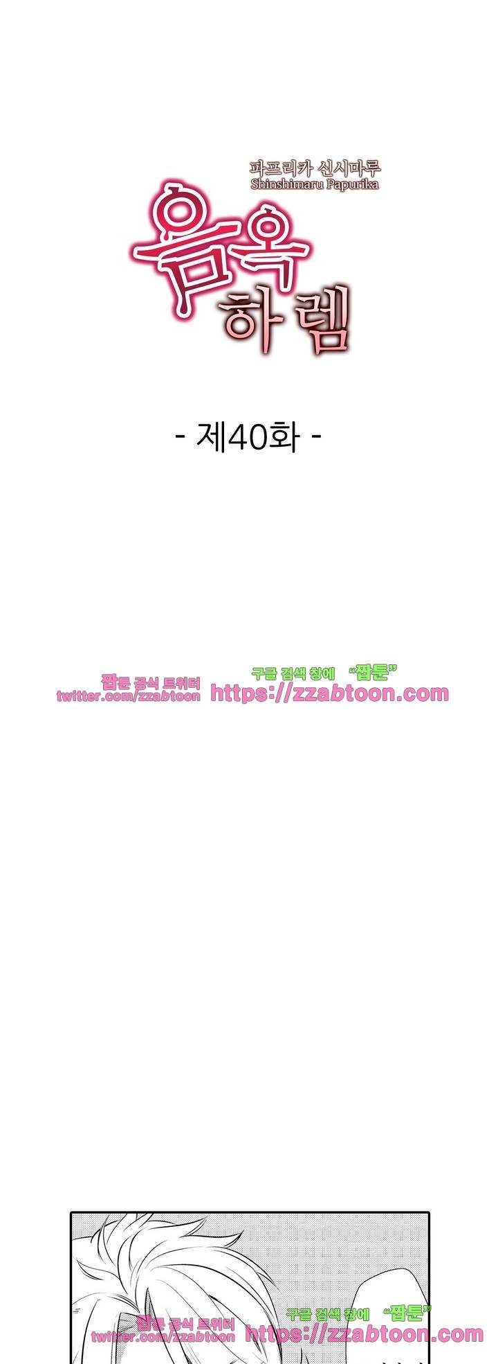 음옥 하렘 40화 1