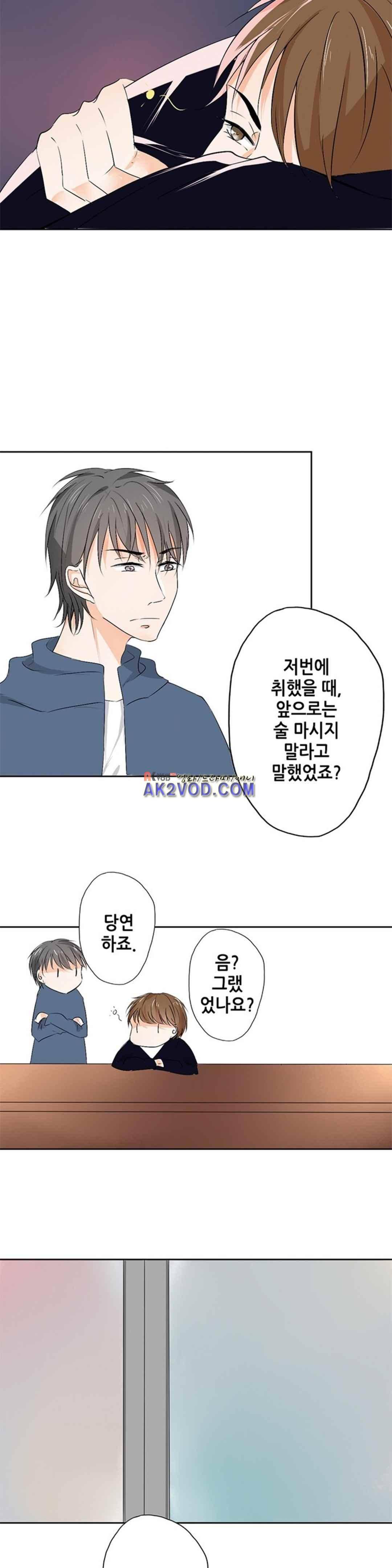 그냥 같이 잘까 22화 2