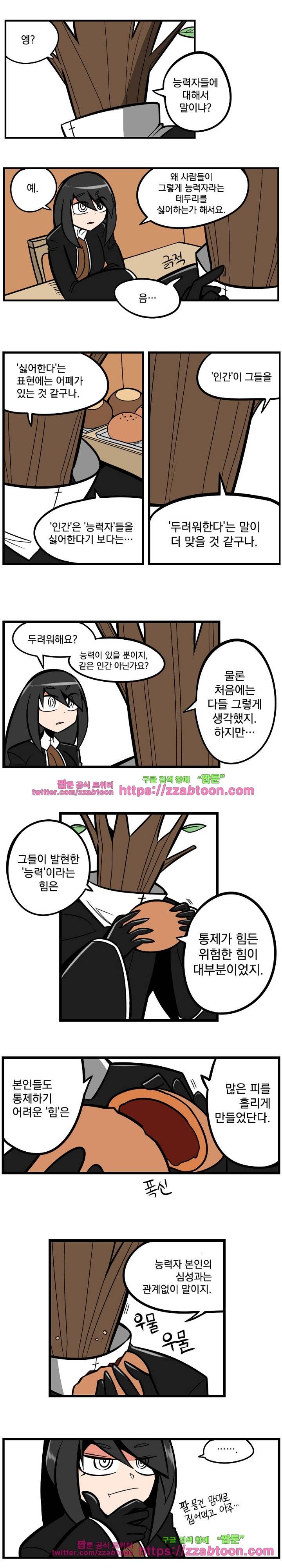 가디언즈 워크 : 헌팅 베이커리 8화 1