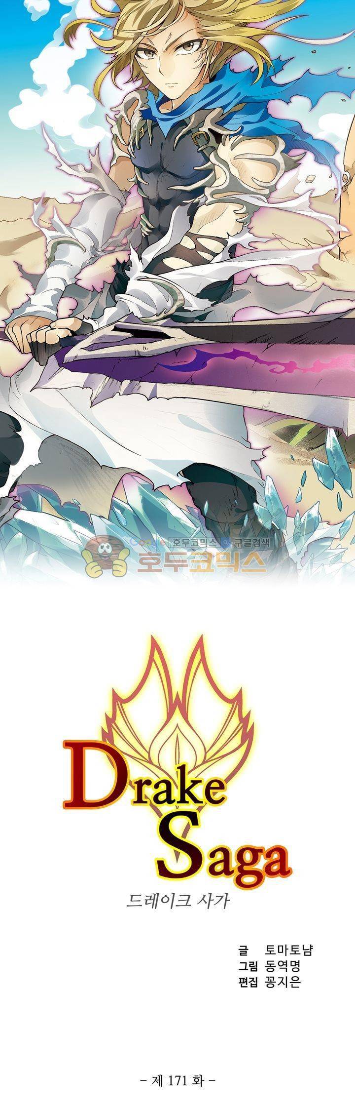 드레이크 사가 171화 4
