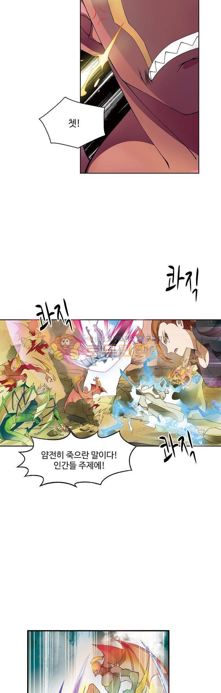 드레이크 사가 171화 9