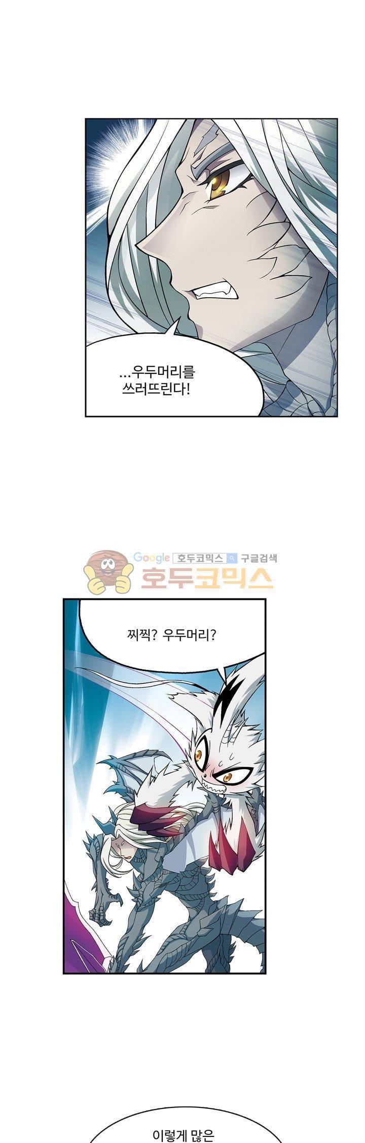 드레이크 사가 171화 14