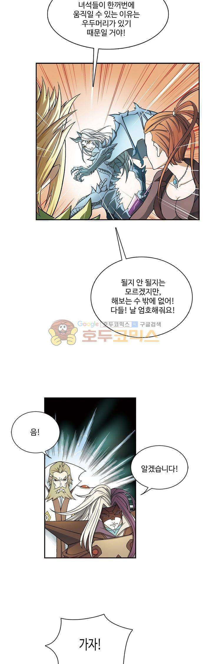드레이크 사가 171화 15