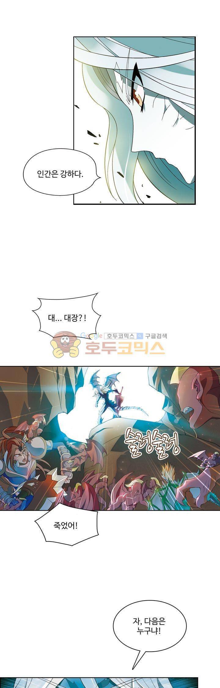 드레이크 사가 171화 20