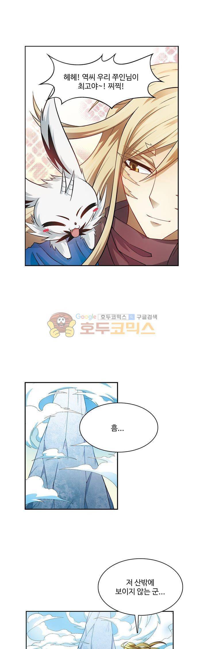 드레이크 사가 171화 23