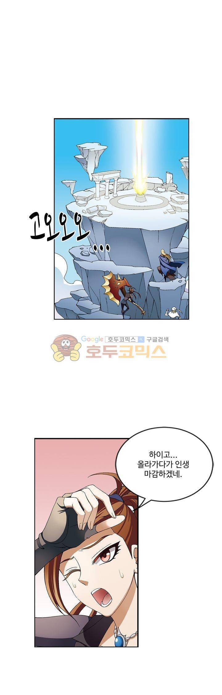 드레이크 사가 171화 25