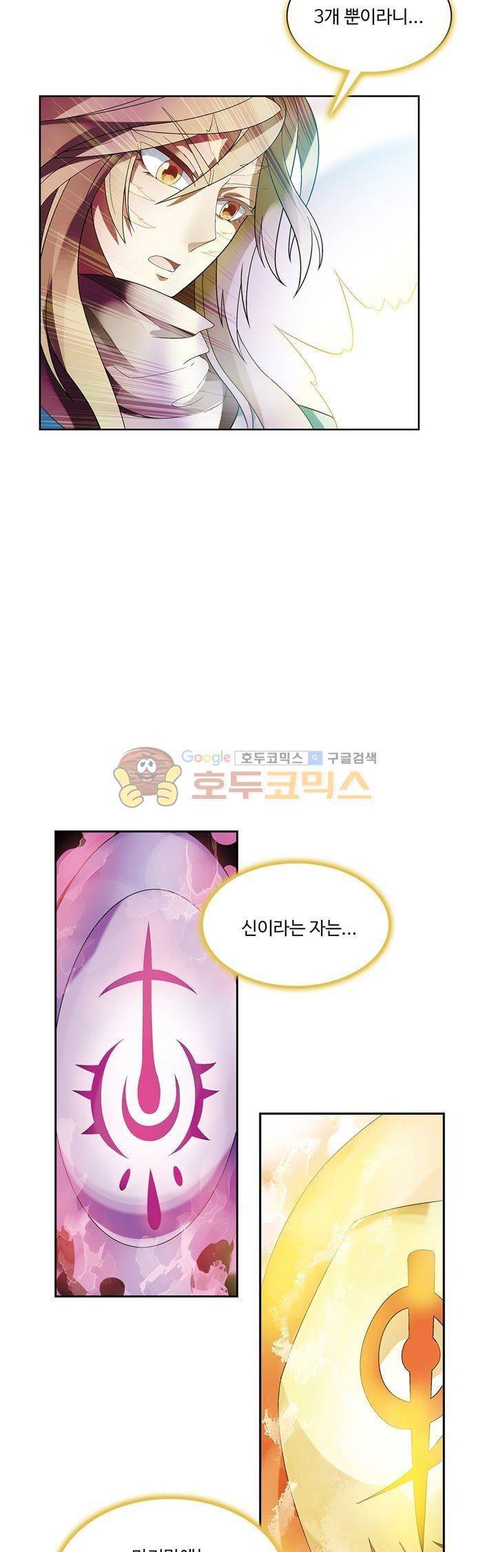 드레이크 사가 171화 29
