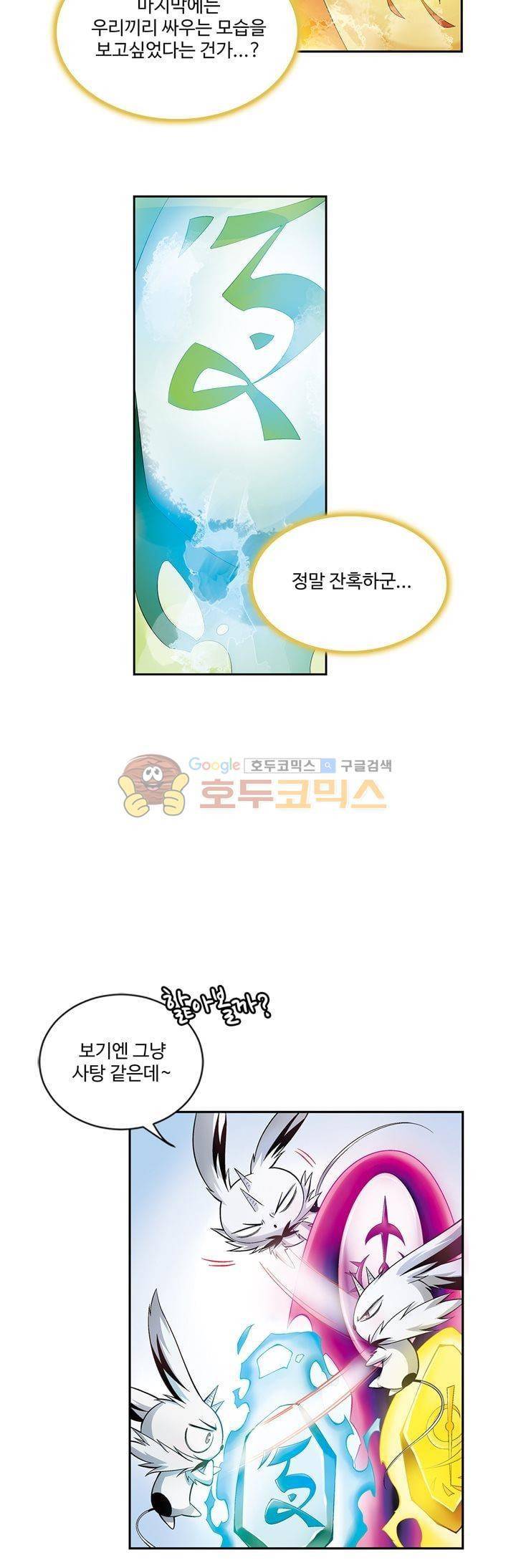 드레이크 사가 171화 30