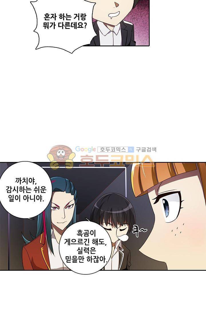 스파이 스쿨 21화 6