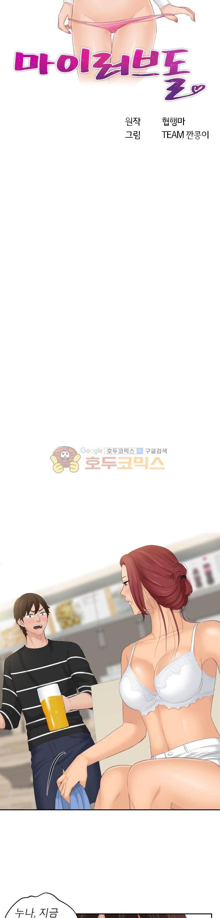 마이 러브 돌 18화 3