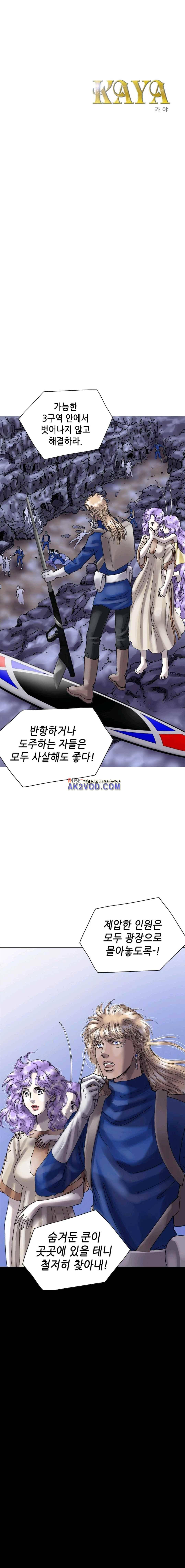 카야 56화 1