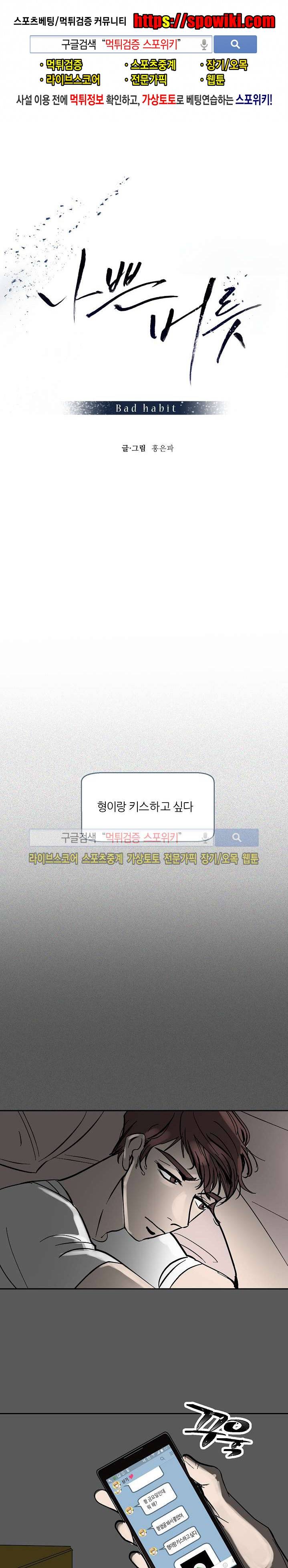 나쁜버릇(봄툰) 12화 1