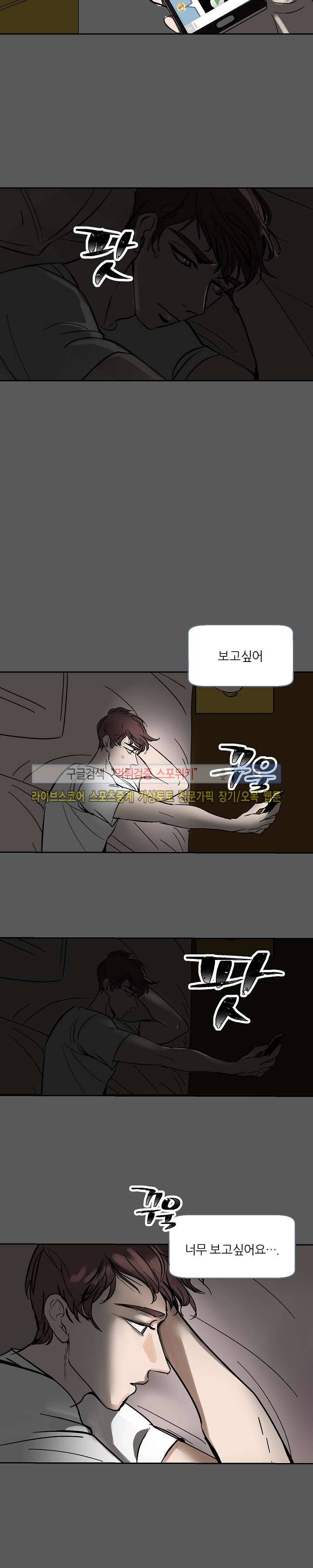 나쁜버릇(봄툰) 12화 2