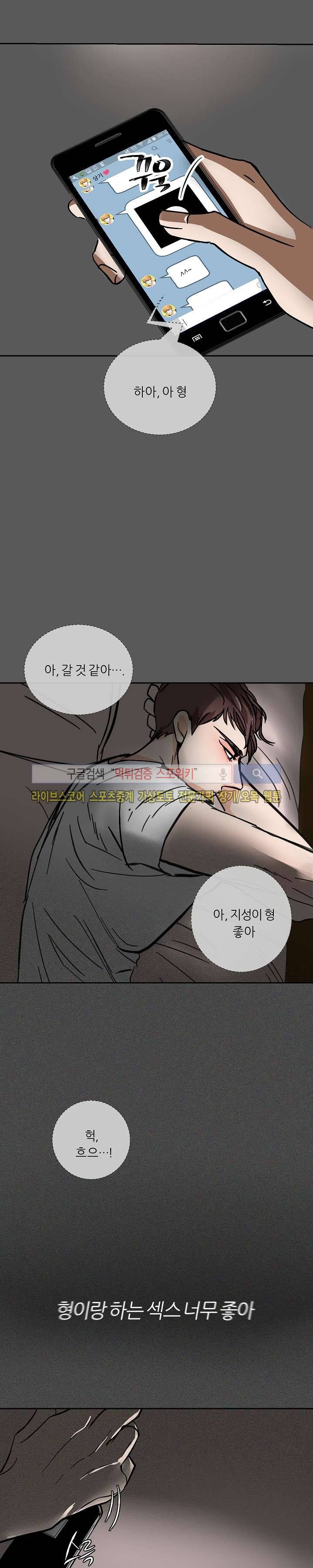 나쁜버릇(봄툰) 12화 3