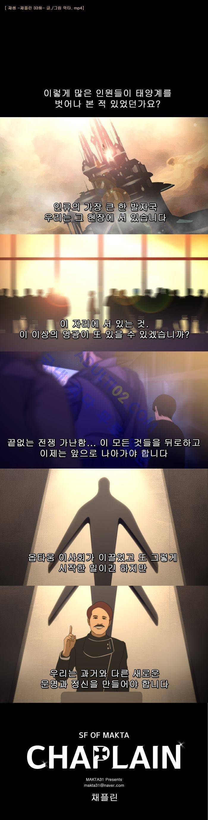 채플린(CHAPLAIN) 33화 1