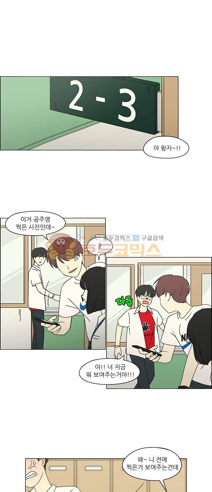 연애혁명 218화 - Shyboy 1