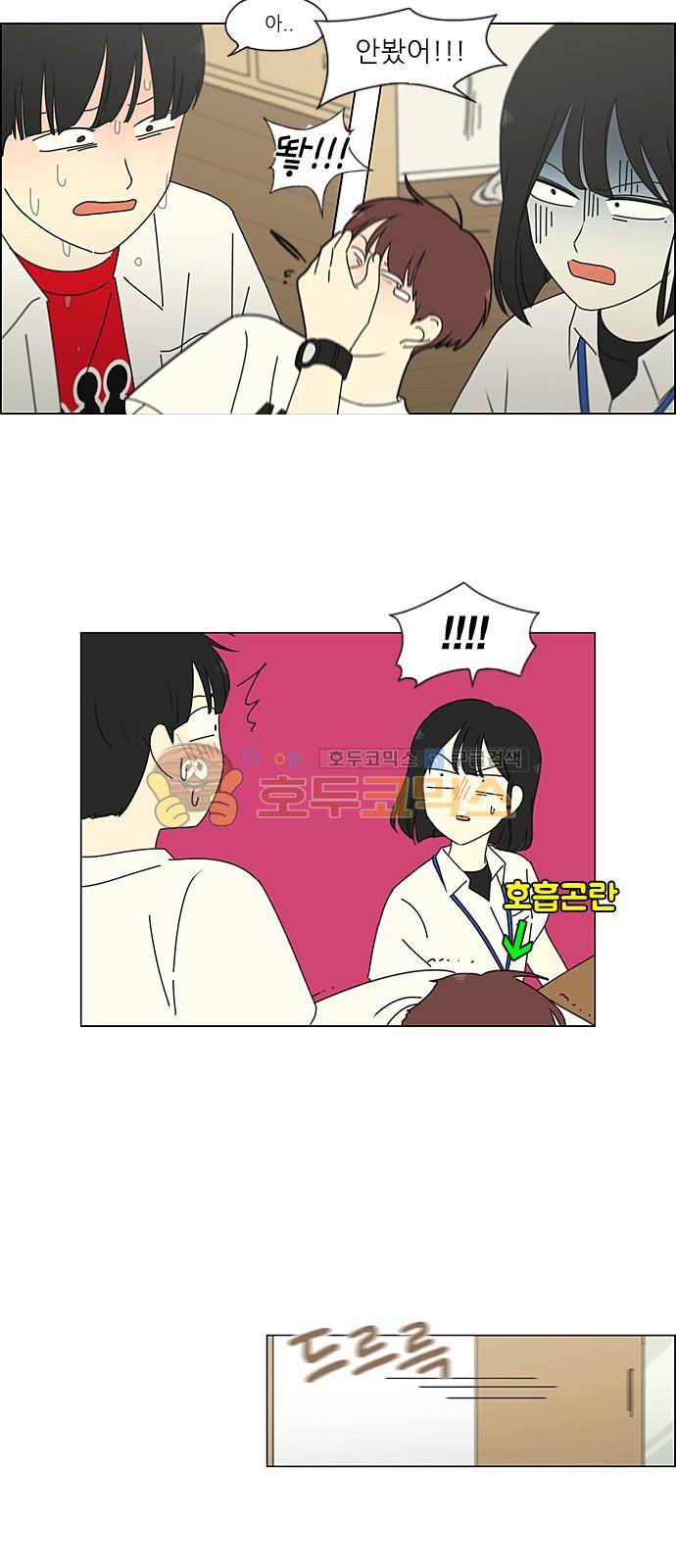 연애혁명 218화 - Shyboy 3