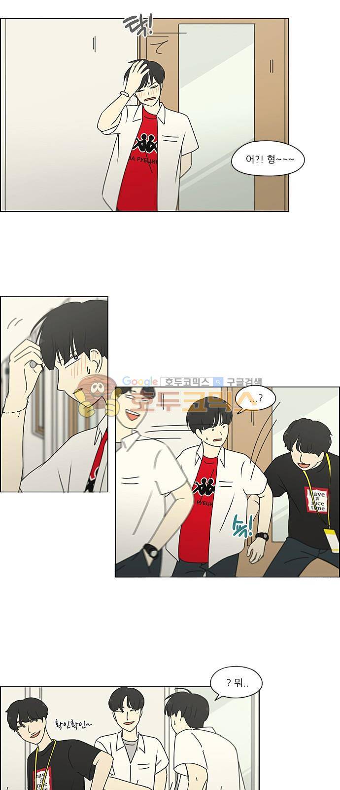 연애혁명 218화 - Shyboy 4