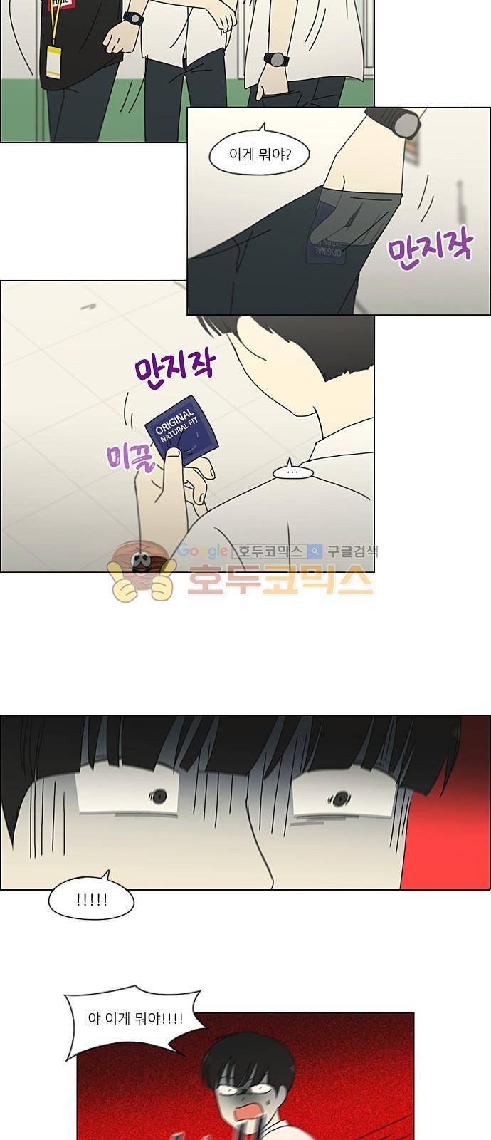 연애혁명 218화 - Shyboy 5