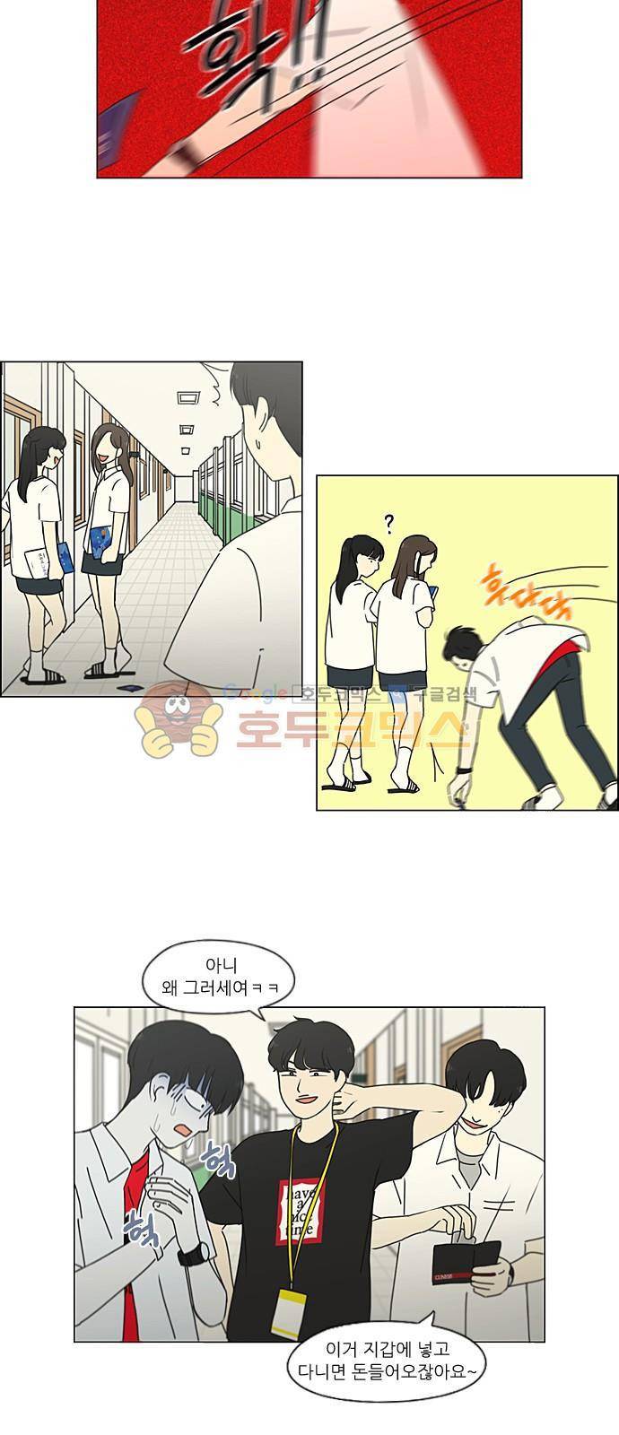 연애혁명 218화 - Shyboy 6