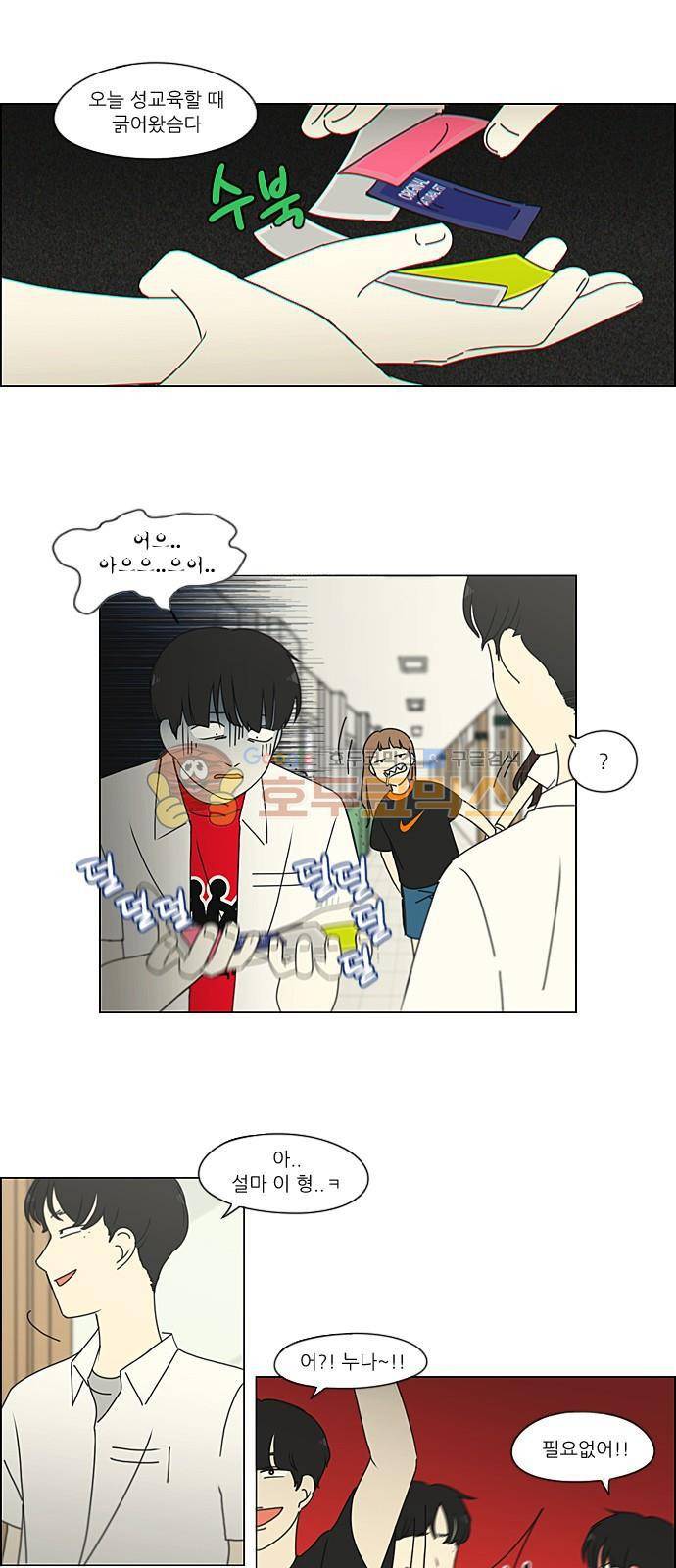 연애혁명 218화 - Shyboy 7
