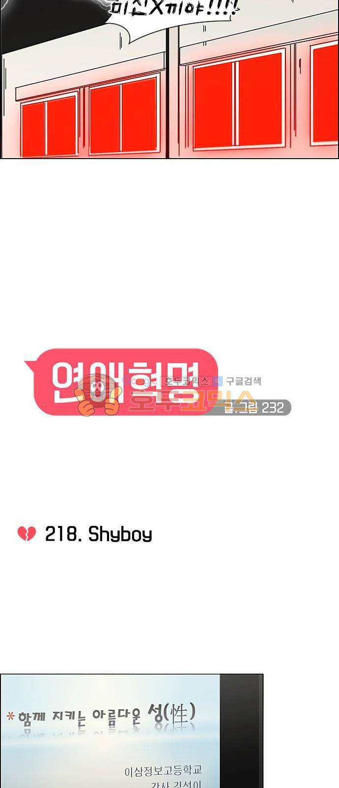 연애혁명 218화 - Shyboy 9