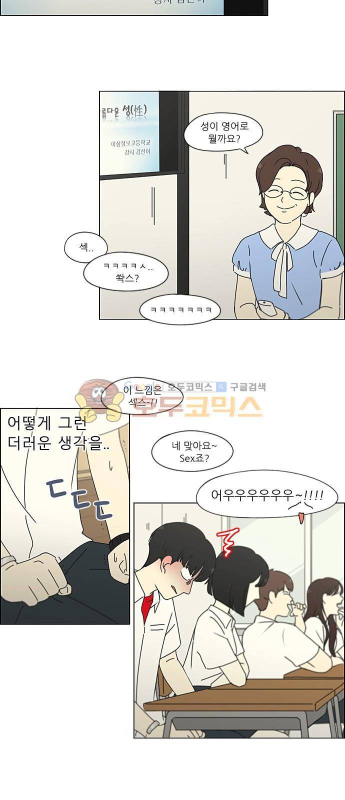 연애혁명 218화 - Shyboy 10