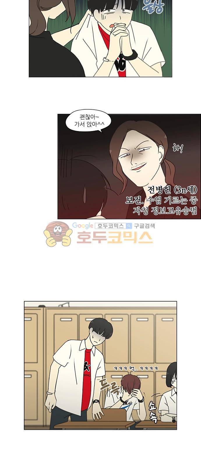 연애혁명 218화 - Shyboy 12
