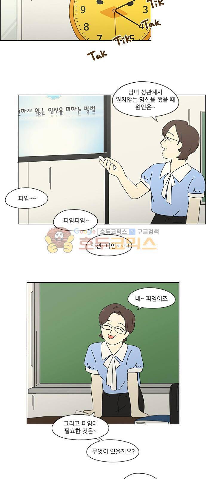 연애혁명 218화 - Shyboy 14