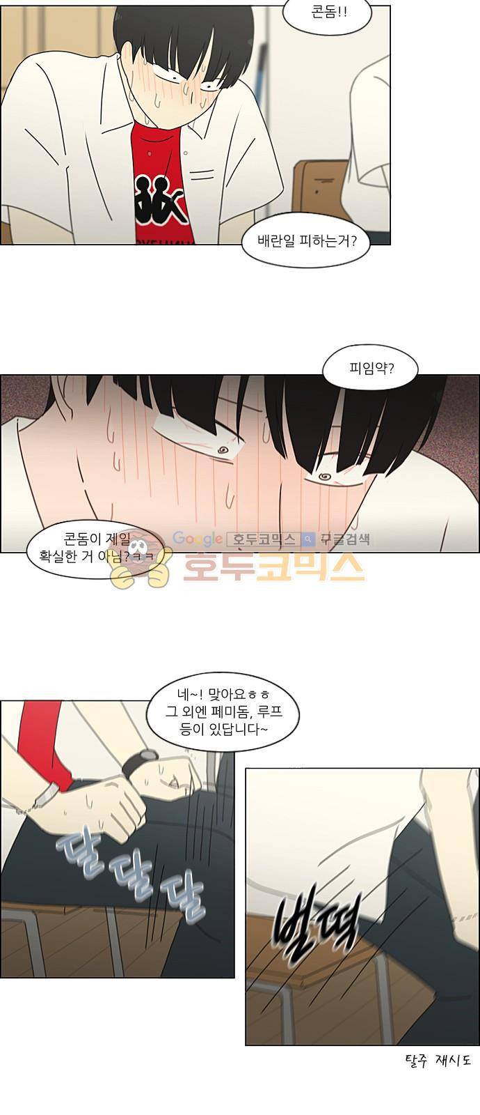 연애혁명 218화 - Shyboy 15