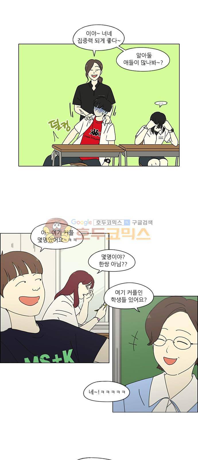 연애혁명 218화 - Shyboy 16