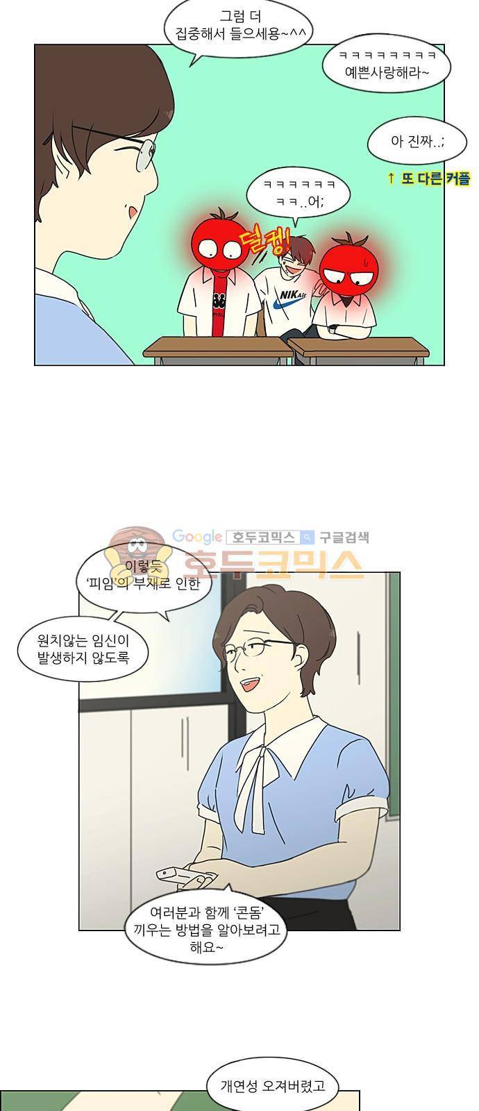 연애혁명 218화 - Shyboy 17