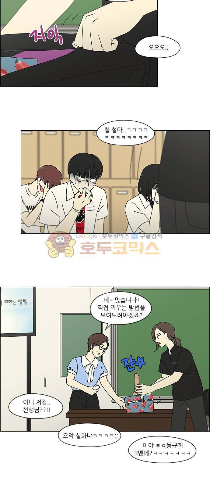 연애혁명 218화 - Shyboy 18