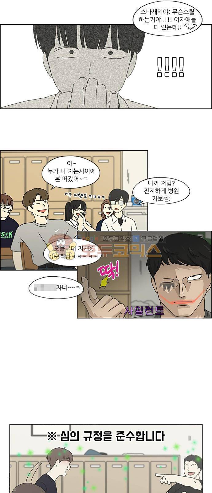 연애혁명 218화 - Shyboy 19