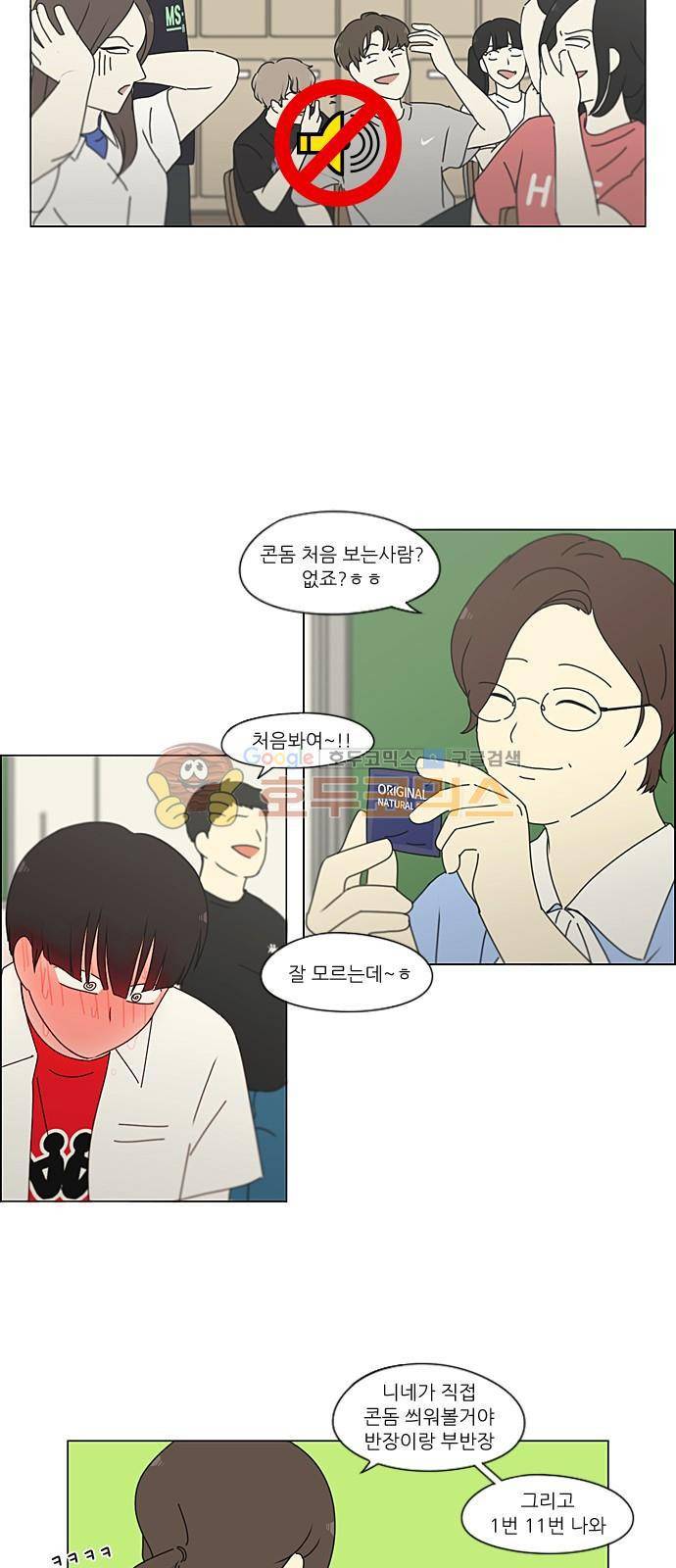 연애혁명 218화 - Shyboy 20