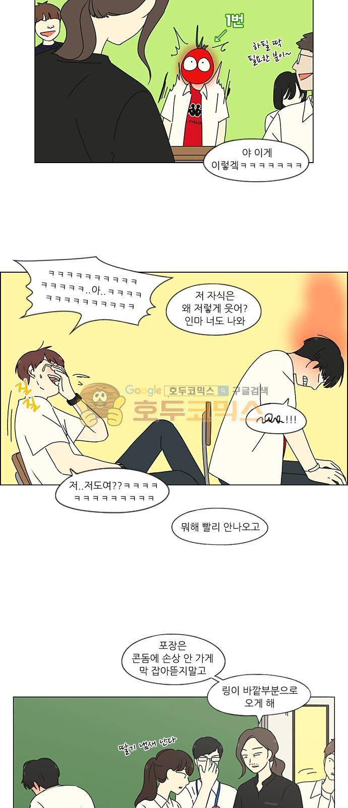 연애혁명 218화 - Shyboy 21