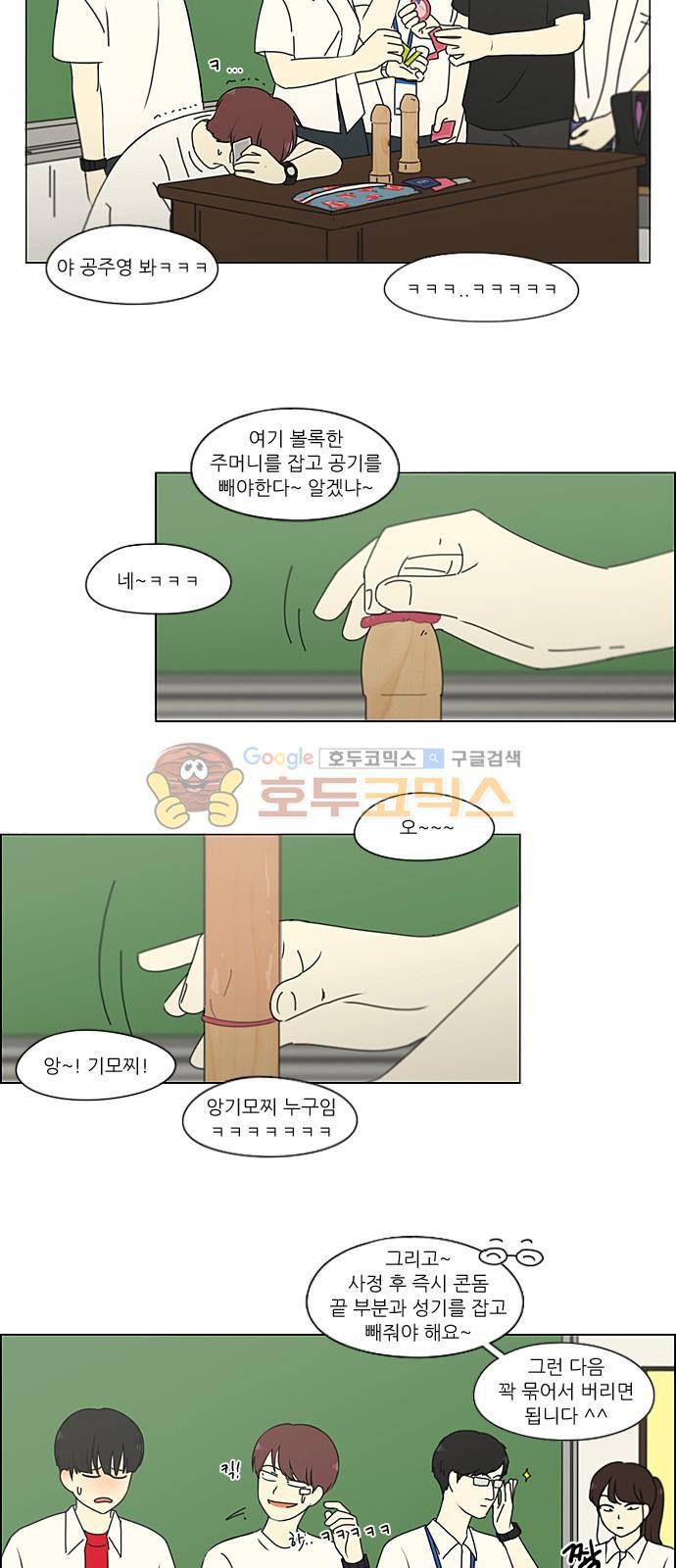 연애혁명 218화 - Shyboy 22