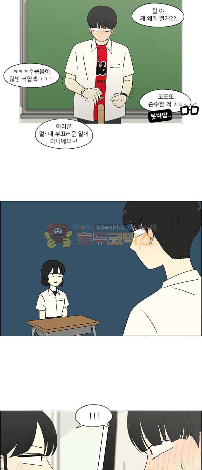 연애혁명 218화 - Shyboy 24