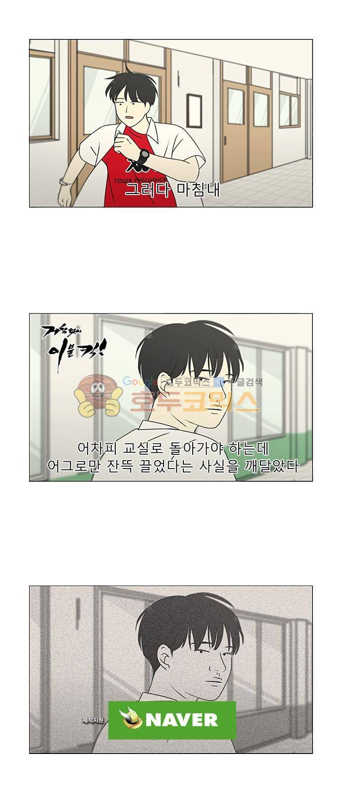 연애혁명 218화 - Shyboy 27