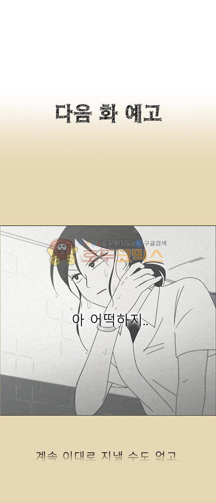 연애혁명 218화 - Shyboy 28