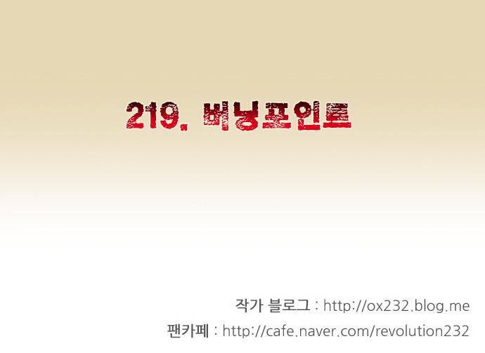 연애혁명 218화 - Shyboy 30