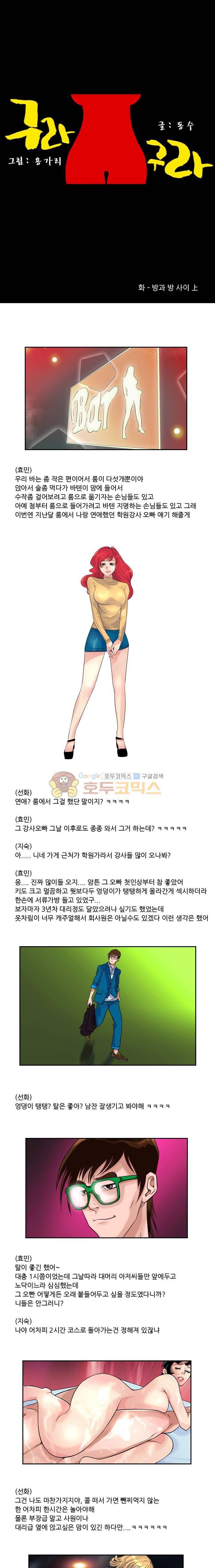 구라구라 1화 1