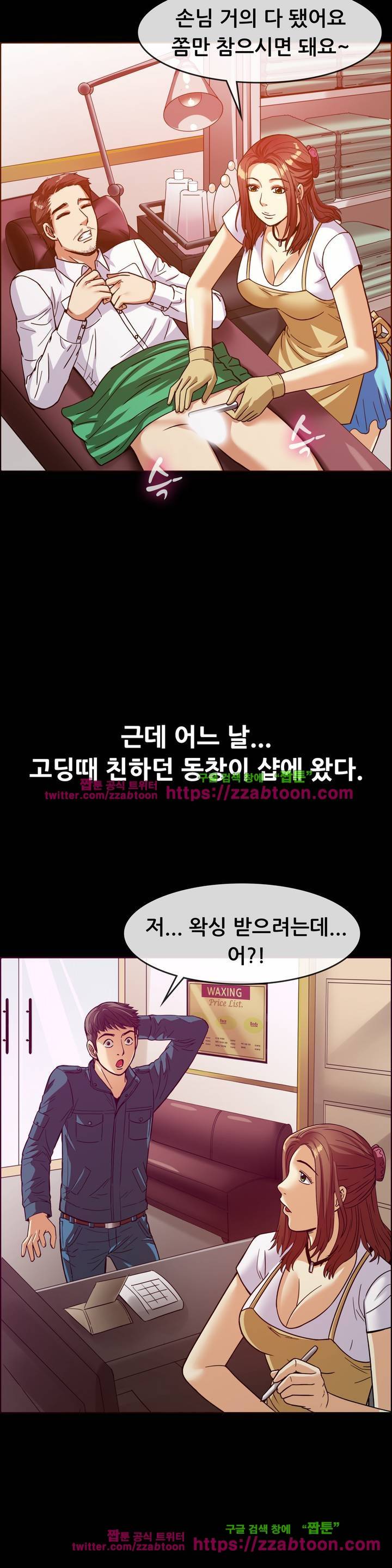 친구끼리 왜 이래? 55화 - 브라질리언 왁싱의 기적 (상) 3