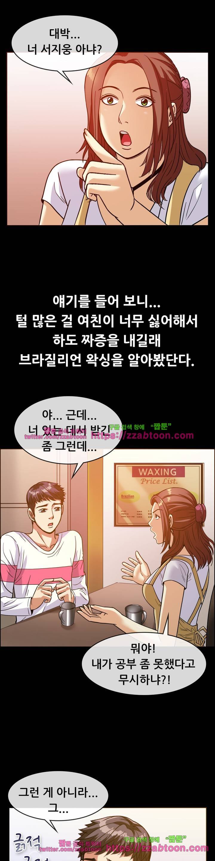 친구끼리 왜 이래? 55화 - 브라질리언 왁싱의 기적 (상) 4