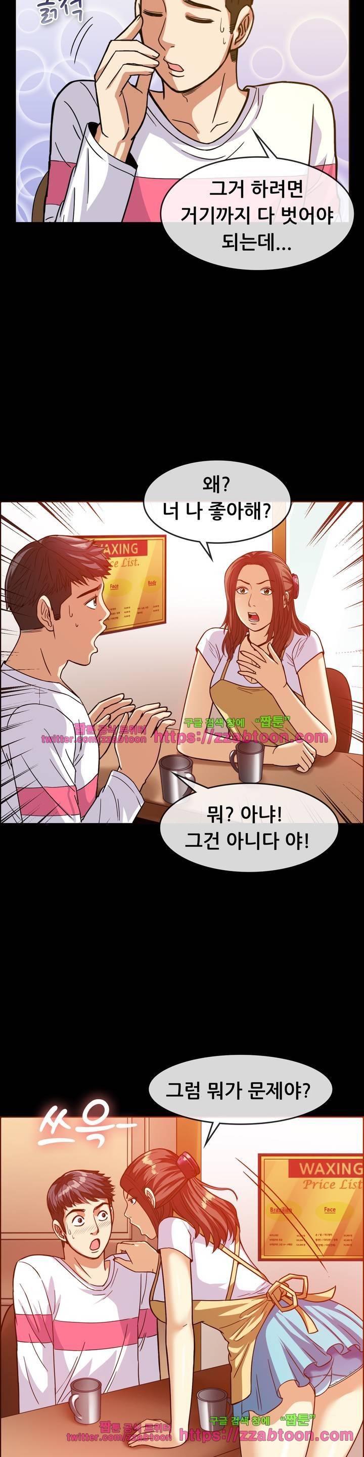친구끼리 왜 이래? 55화 - 브라질리언 왁싱의 기적 (상) 5