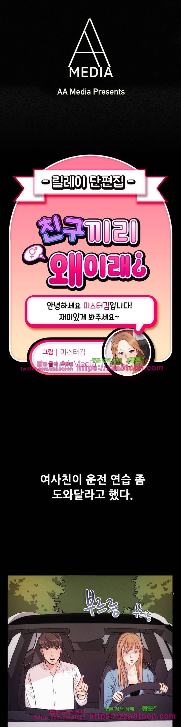 친구끼리 왜 이래? 65화 1