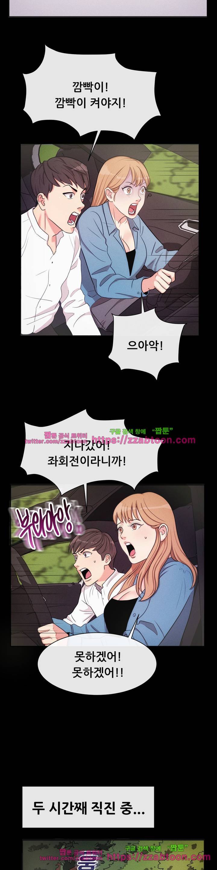 친구끼리 왜 이래? 65화 2