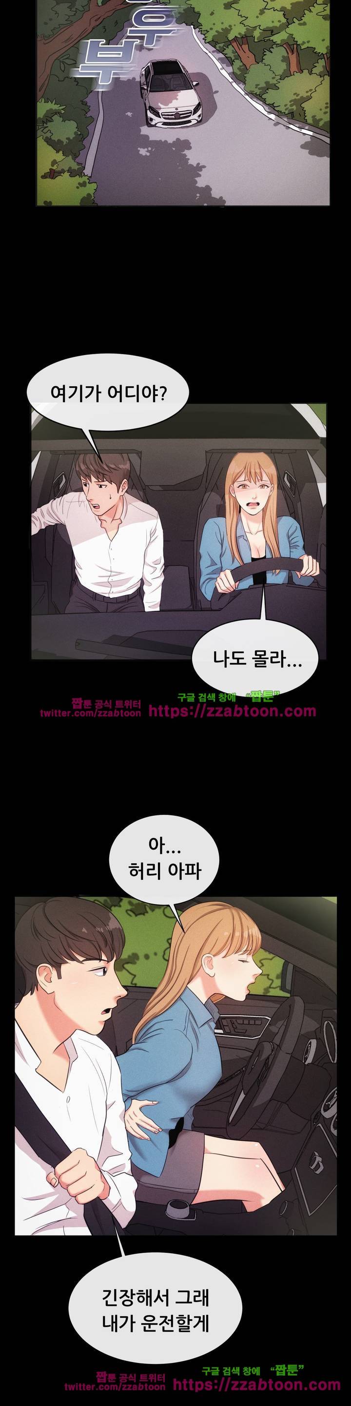 친구끼리 왜 이래? 65화 3