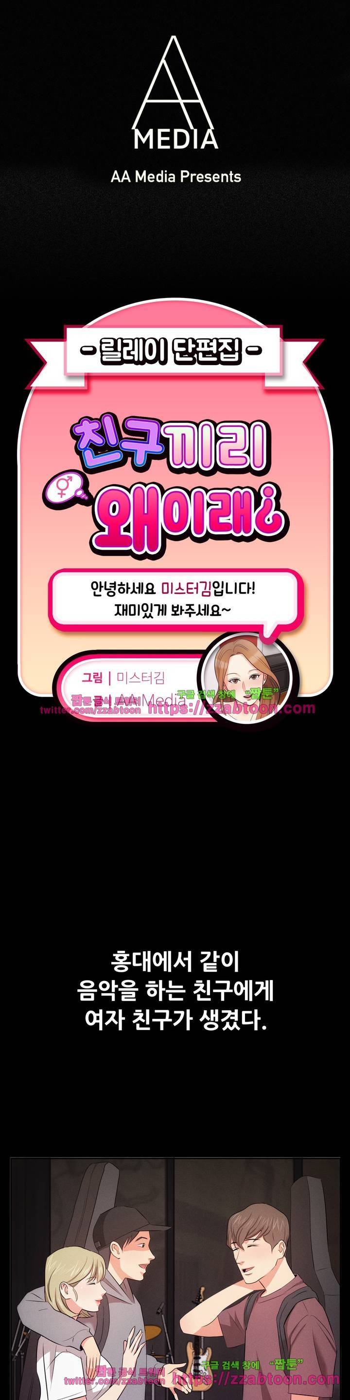 친구끼리 왜 이래? 75화 1