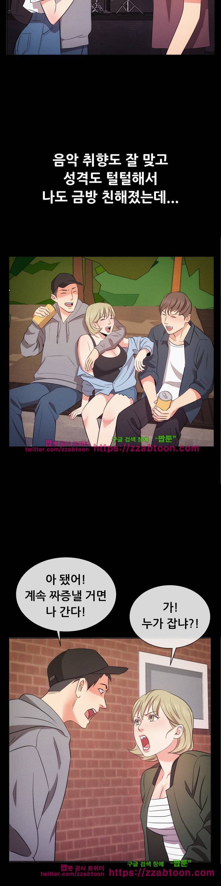 친구끼리 왜 이래? 75화 2